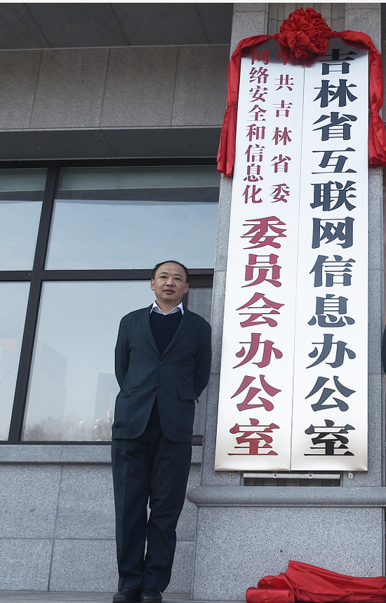 吉林省委网信办新办公场所正式启用并举行挂牌仪式