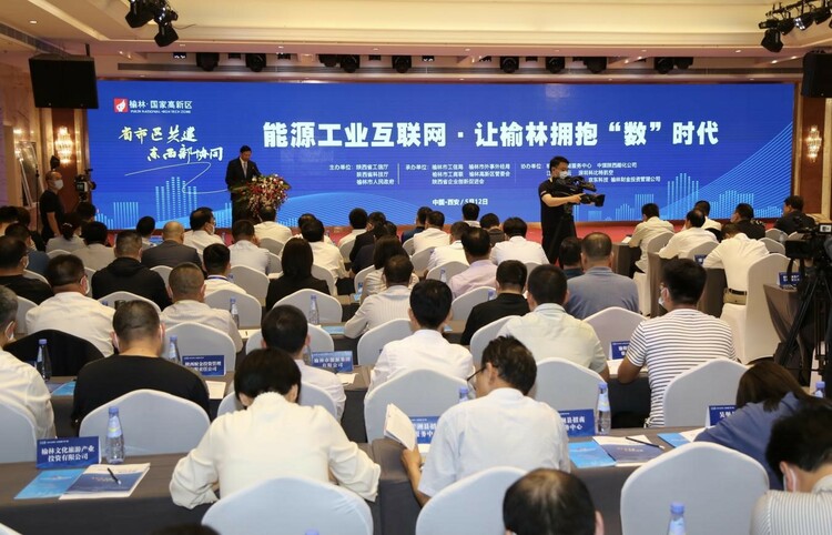榆林高新区工业能源互联网高峰论坛在西安举行_fororder_1