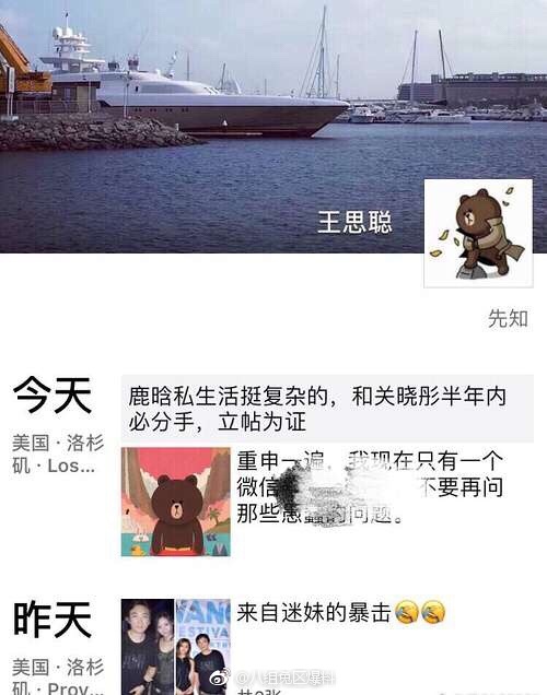 网曝王思聪称鹿晗私生活复杂 与关晓彤半年必分手