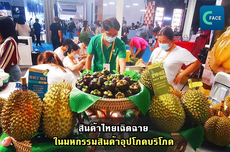 สินค้าไทยเฉิดฉายในมหกรรมสินค้าอุปโภคบริโภค_fororder_20210511News09