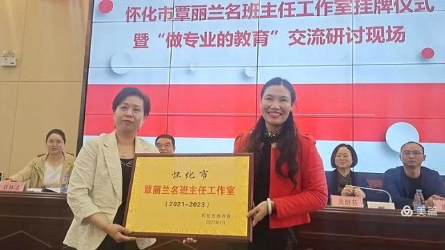 怀化市首批班主任名师工作室在怀铁一中举行挂牌仪式 怀化市首批班主任名师工作室在怀铁一中举行挂牌仪式