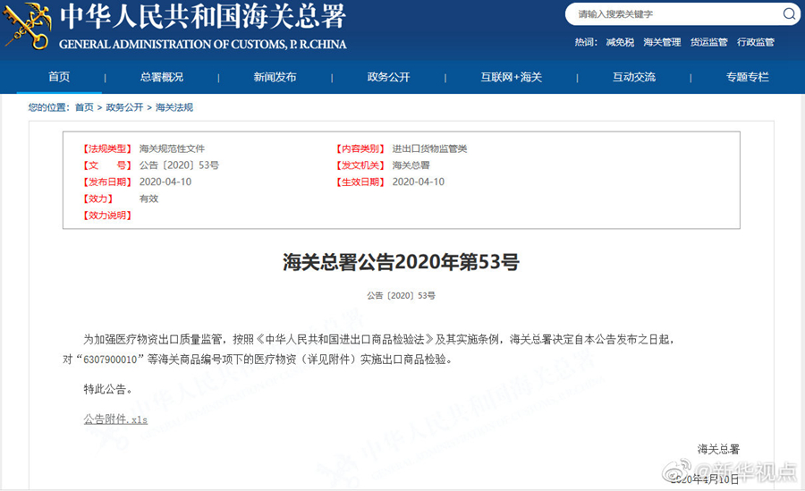 今天起，海關(guān)對(duì)醫(yī)用口罩等11類物品實(shí)施出口商品檢驗(yàn)