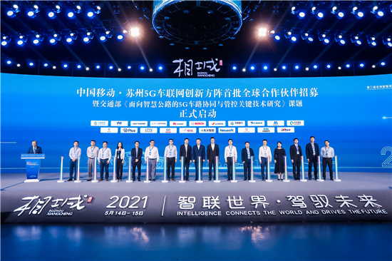 第三届全球智能驾驶峰会在苏州高铁新城开幕_fororder_图片3_副本