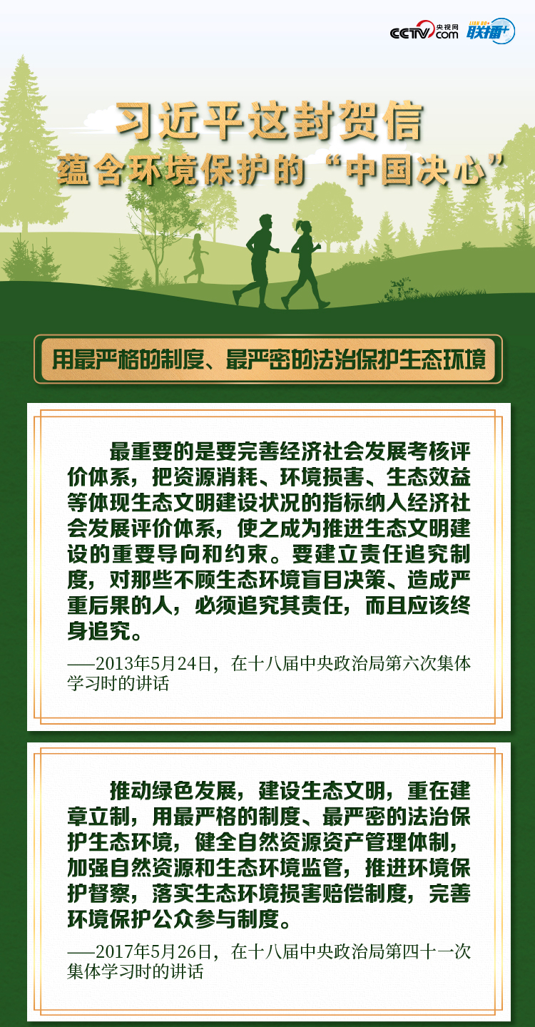 联播+丨习近平这封贺信 蕴含环境保护的“中国决心”