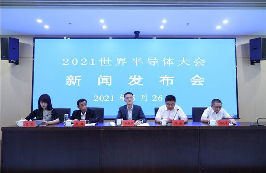 打造“芯片之城” 2021世界半导体大会将于6月亮相南京_fororder_图片1