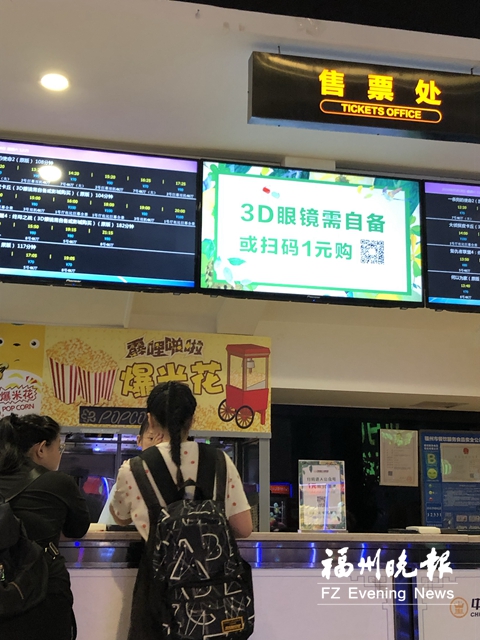【福州】【移动版】【Chinanews带图】影院不提供免费3D眼镜？福州市消委会将约谈有关影院