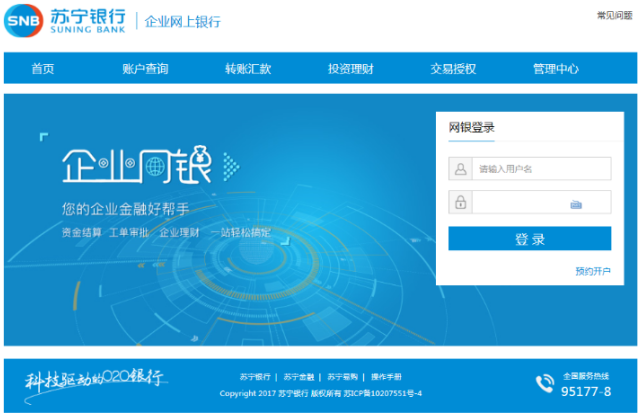苏宁银行企业网银正式上线 为客户提供一站式
