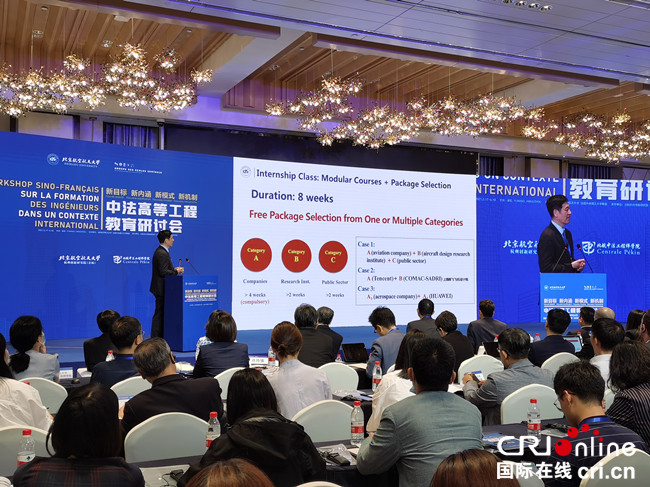 中法高等工程教育研讨会在杭州举行_fororder_2