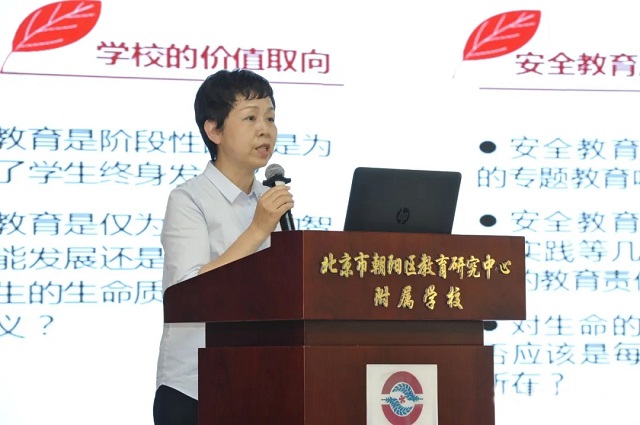 北京市安全教育与教学融合研讨会在朝阳区教研中心附属学校召开 北京市安全教育与教学融合研讨会在朝阳区教研中心附属学校召开
