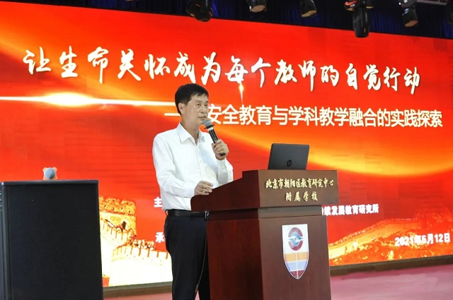 北京市安全教育与教学融合研讨会在朝阳区教研中心附属学校召开 北京市安全教育与教学融合研讨会在朝阳区教研中心附属学校召开