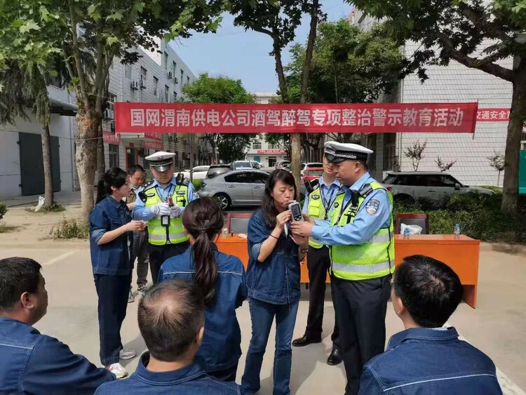 国网渭南供电公司联合交警大队开展“酒驾”“醉驾”专项整治警示教育活动_fororder_6