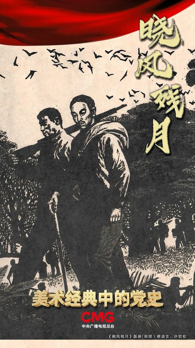 《美术经典中的党史》邀您