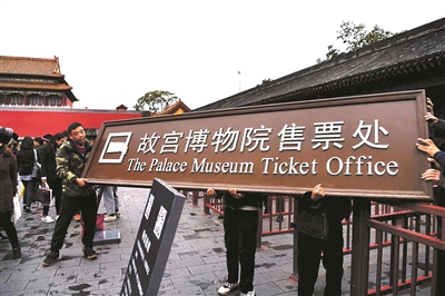 北京故宫推行全网络售票 为特殊观众保留部分窗口