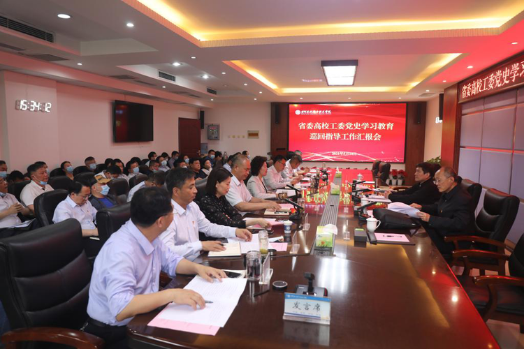 河南省委高校工委指导组到黄河水利职业技术学院指导党史学习教育工作