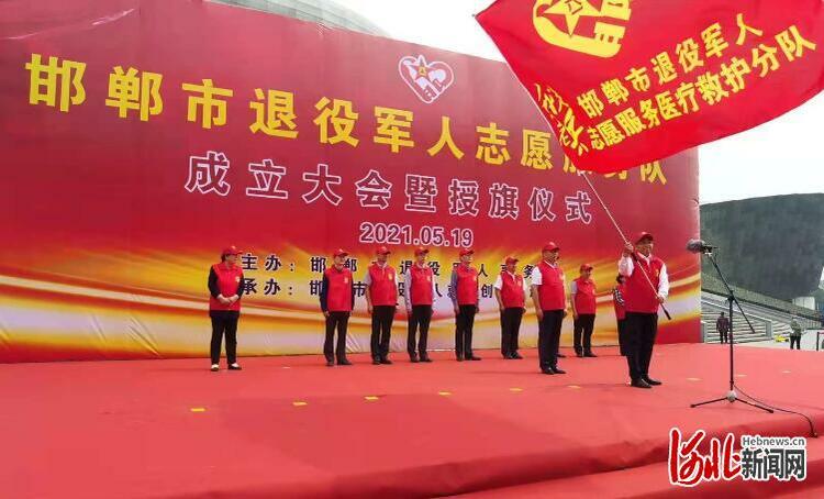 河北邯郸成立退役军人志愿服务队