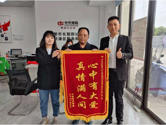 成都新津:医保助推幸福生活 长期照护险全覆盖_fororder_沈某家属赠送锦旗-供图-新津区委宣传部