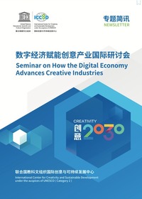 Seminar on How the Digital Economy Adances Creative Industries