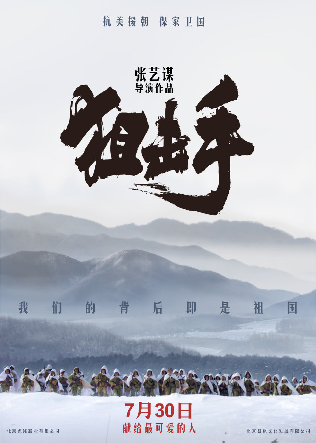 电影《狙击手》是张艺谋导演首次挑战全战争场景的电影拍摄,也是