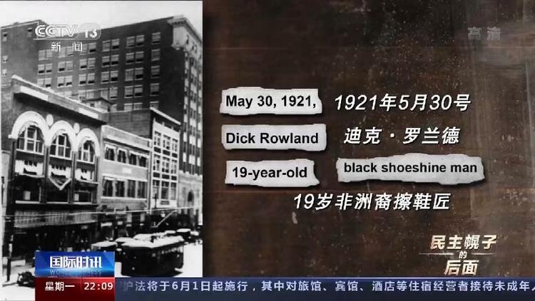 一夜夷平“黑人华尔街”!这场种族大屠杀 美国掩盖了100年