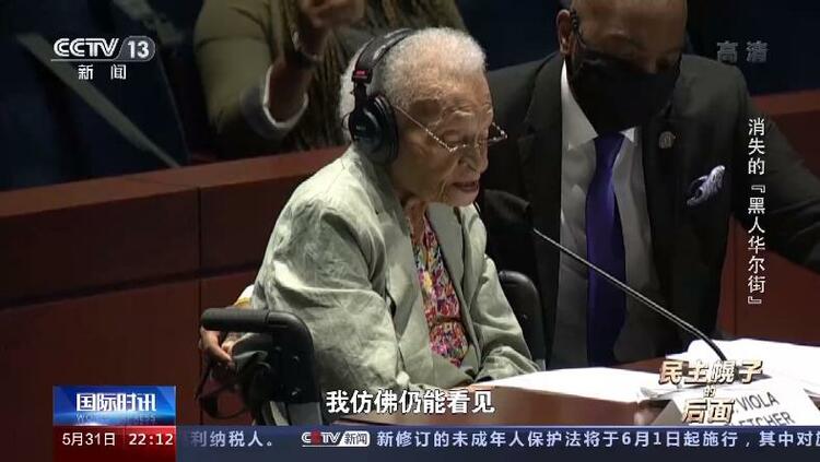 一夜夷平“黑人华尔街”!这场种族大屠杀 美国掩盖了100年