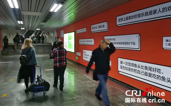 成都现最暖地铁通道 千句家庭语录催泪路人