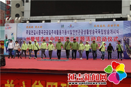 州暨延吉市中国旅游日宣传活动在时代广场举行