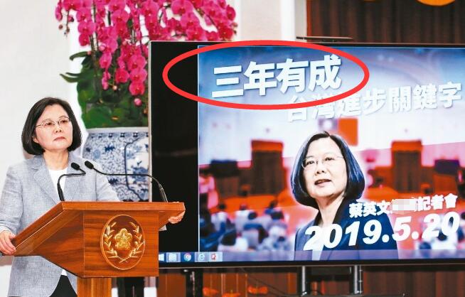 全台湾都怒了 蔡英文的3周年“自high演讲”恐让民进党“下架”