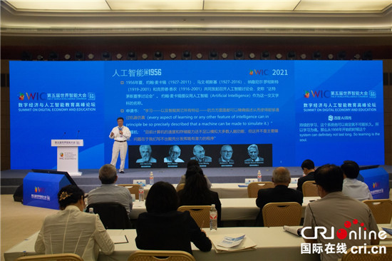 第五届世界智能大会“数字经济与人工智能教育”高峰论坛在天津举办_fororder_07