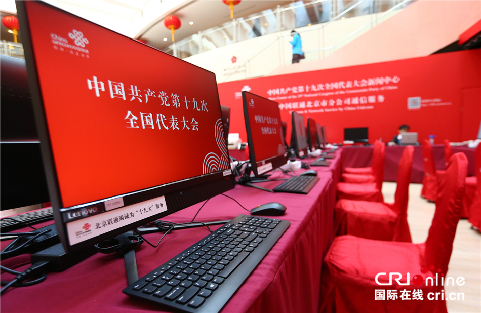 十九大新闻中心启动对外接待服务 服务内容有多项改进创新(组图)