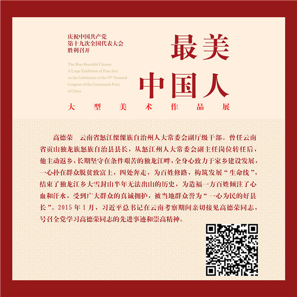 人民的好县长——高德荣