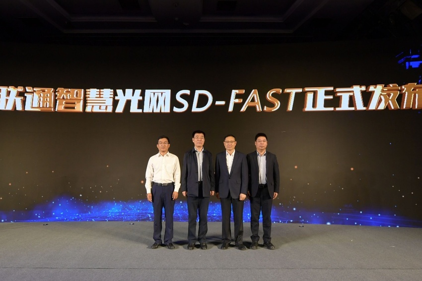 山东联通重磅发布智慧光网“SD-FAST”产品