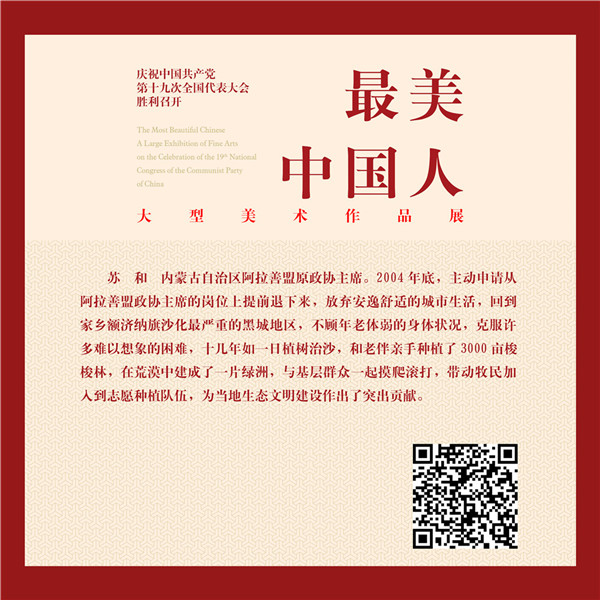 让生命绽放绿色——苏和