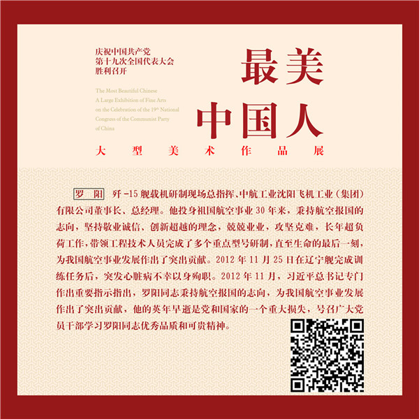 航空报国的楷模——罗阳