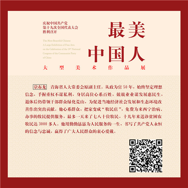 把身影根植在群众中——尕布龙