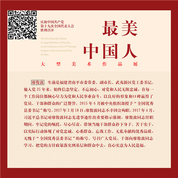 全国优秀县委书记——廖俊波