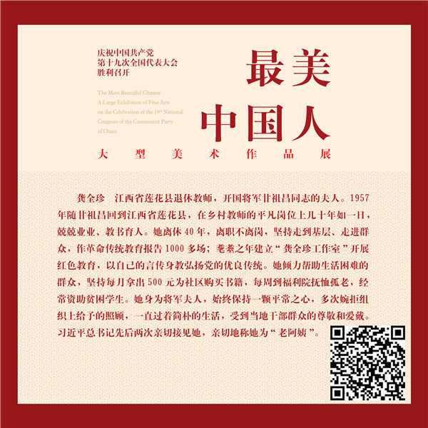 老阿姨——龚全珍