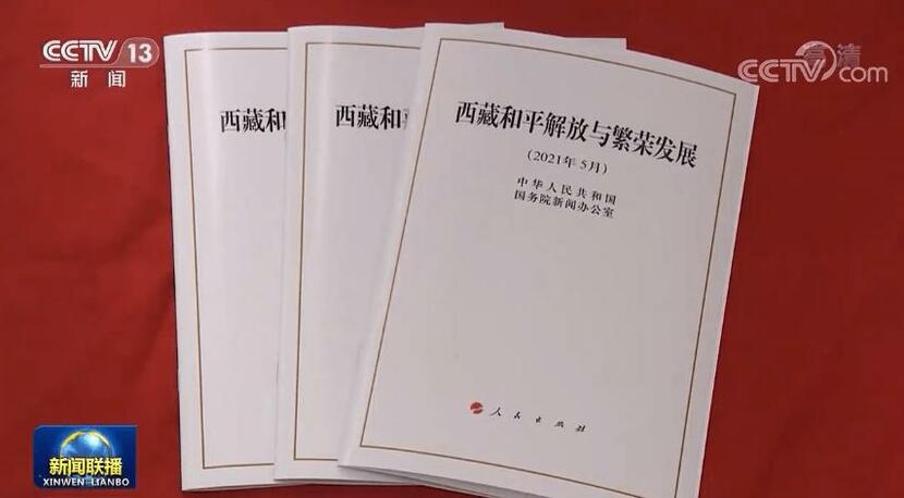 Vì sao nói “Tây Tạng độc lập” hoàn toàn vô căn cứ_fororder_1