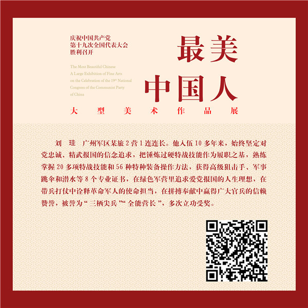 三栖尖兵——刘珪