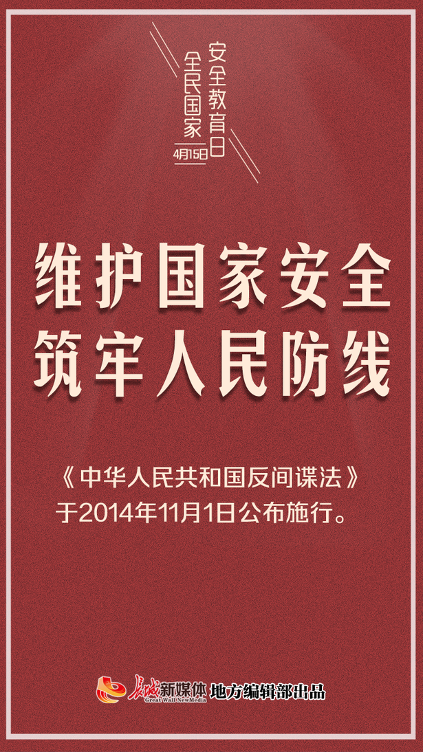 公益海报③全民国家安全教育日山河无恙你我相安