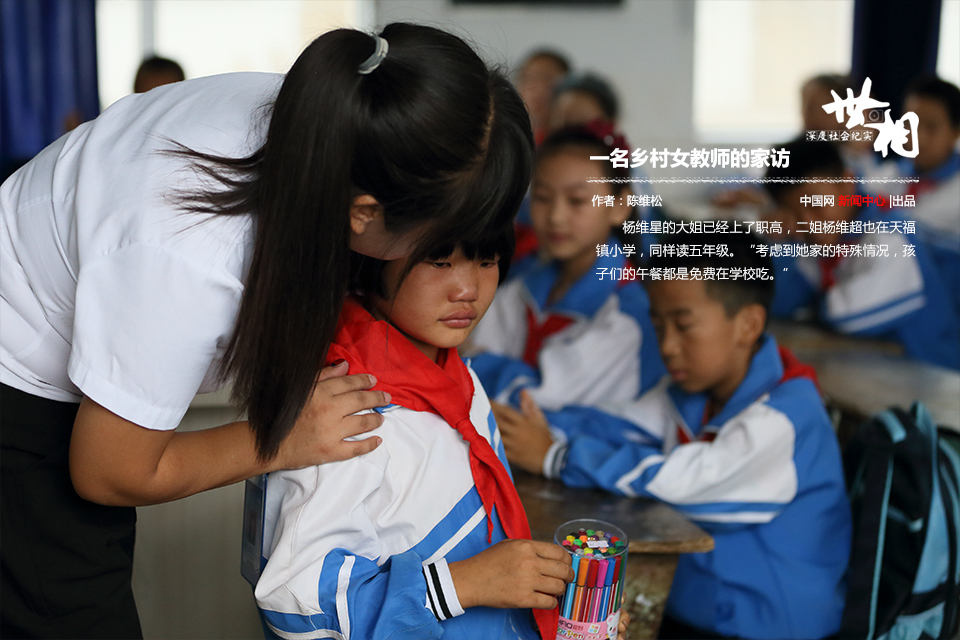 图片故事：一名乡村女教师的家访