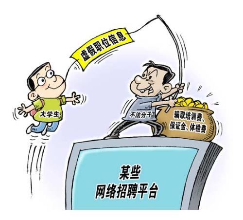 大学生受骗 68.4%受访者归因于缺少社会经验和辨别力
