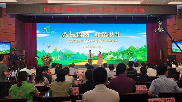 《2020年河南省生态环境状况公报》发布
