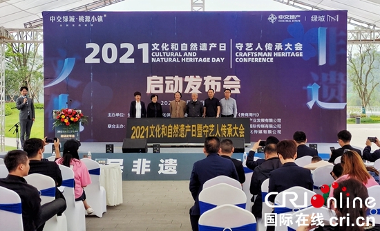 （供稿）贵州2021文化和自然遗产日暨守艺人传承大会启动发布会在贵安新区举行_fororder_吴永花