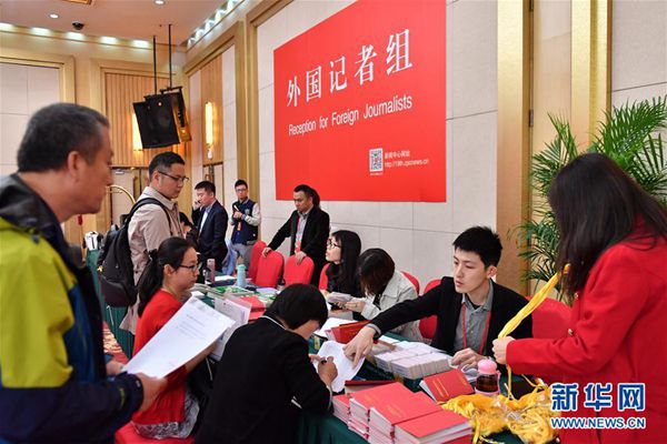 自信&#183;开放&#183;细致——十九大新闻中心启用首日速写