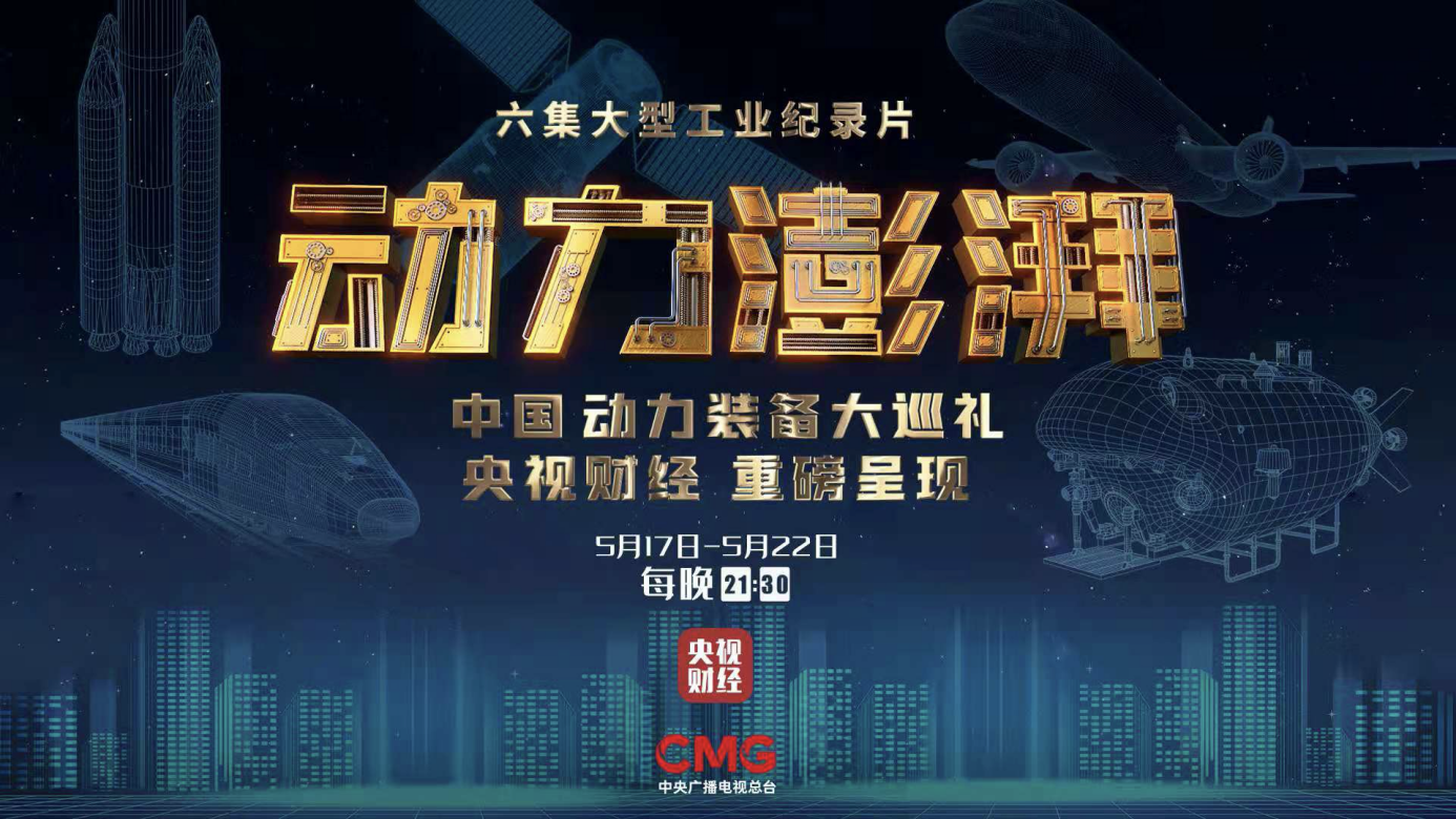 腾讯云数据中心亮相央视大型工业纪录片:为社会发展提供算力引擎_fororder_图片1