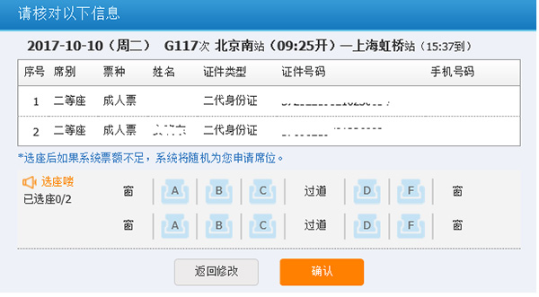 动车组12日起可提前选座 覆盖C、D、G字头列车
