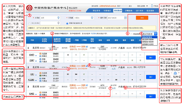 动车组12日起可提前选座 覆盖C、D、G字头列车