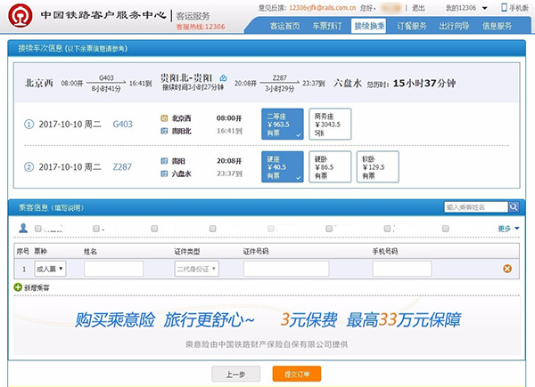 动车组12日起可提前选座 覆盖C、D、G字头列车