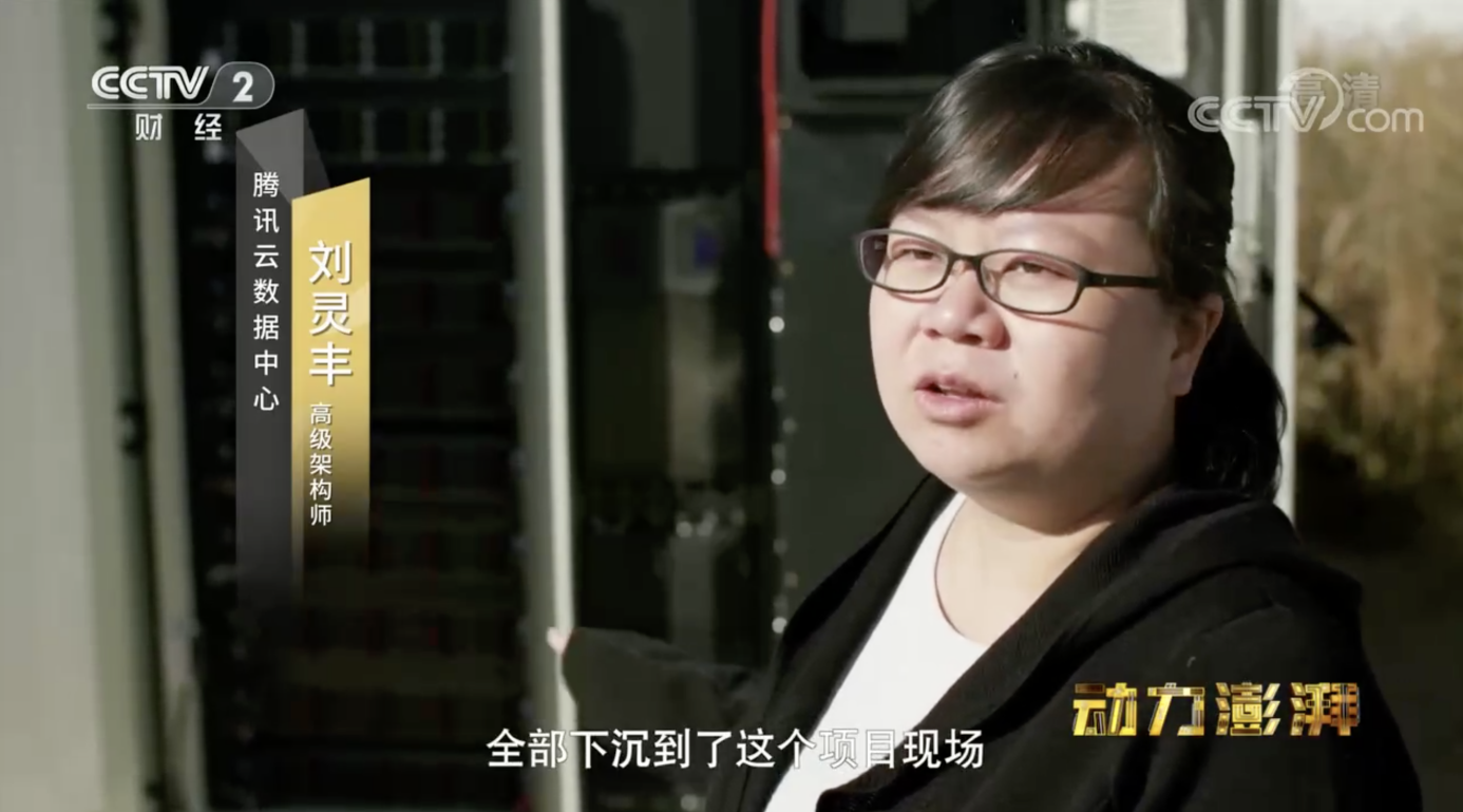 腾讯云数据中心亮相央视大型工业纪录片:为社会发展提供算力引擎_fororder_图片4