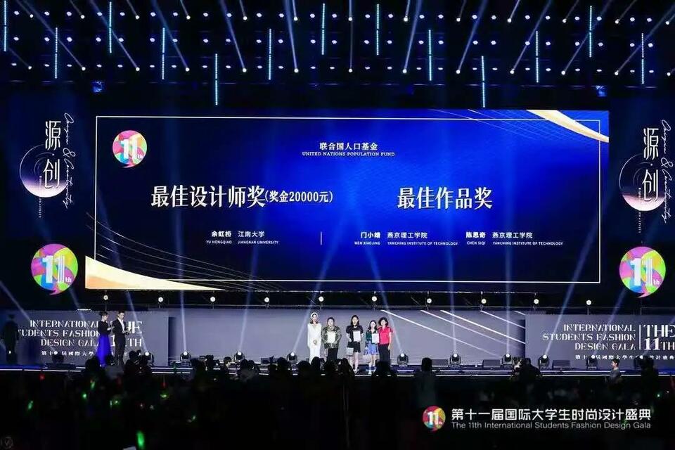 【教育频道 热点新闻】第十一届国际大学生时尚设计盛典颁奖典礼在燕京理工学院举行 【教育频道 热点新闻】第十一届国际大学生时尚设计盛典颁奖典礼在燕京理工学院举行